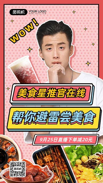 帮你避雷尝美食gif手机海报