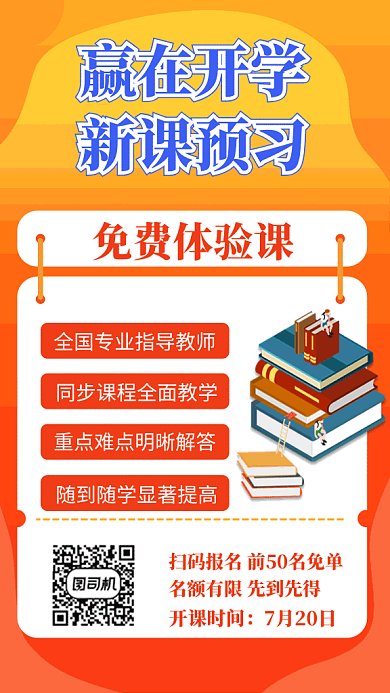 新课预习辅导班报名gif海报