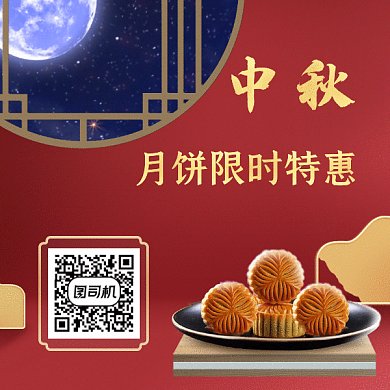 中秋月饼gif二维码