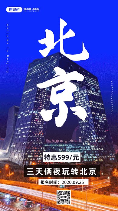 北京旅游记gif手机海报