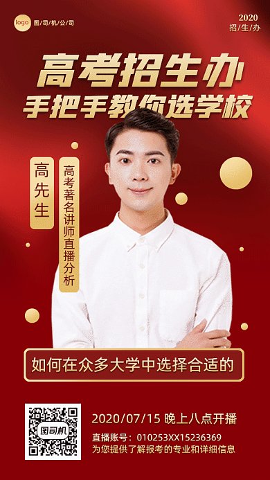 高考招生选择gif手机海报
