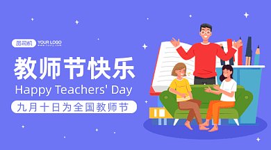 教师节快乐gif横图