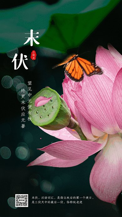 末伏节气GIF动态海报