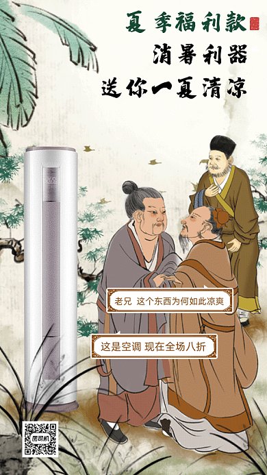 中国风夏季家电促销gif手机海报