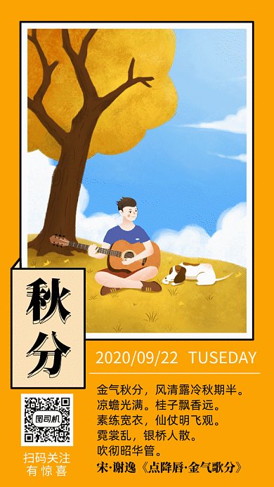 秋分文艺风插画gif海报