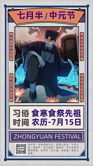 中元节GIF动态海报