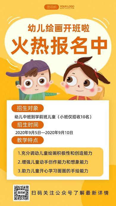 幼儿绘画开班啦gif手机海报