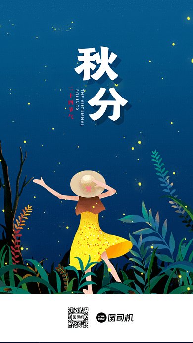 秋分节气GIF海报