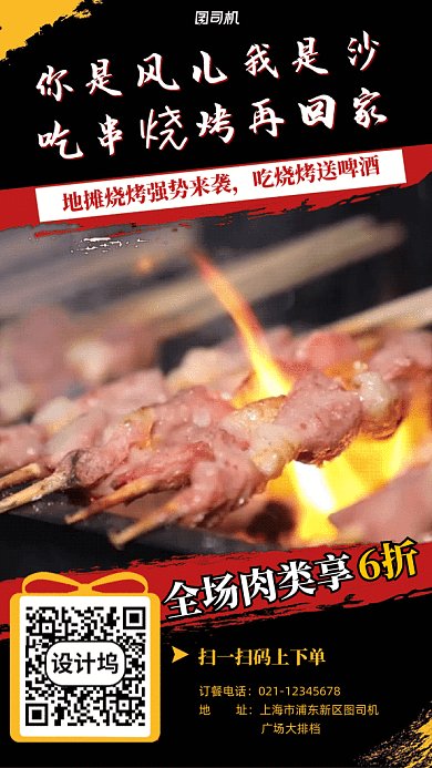 地摊烧烤GIF动态海报