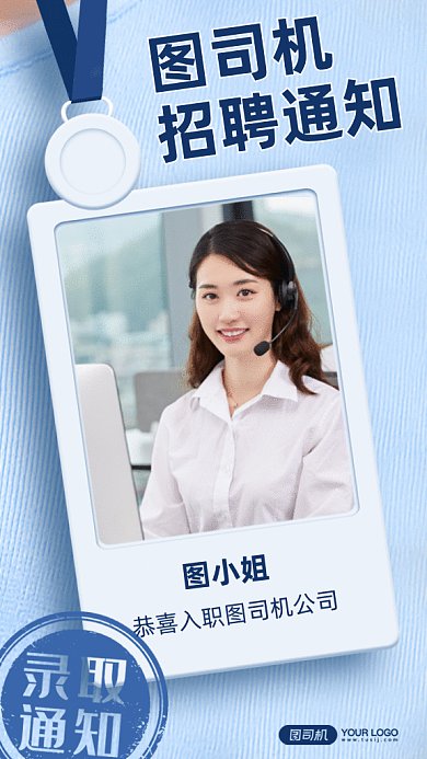 企业录取通知gif手机海报