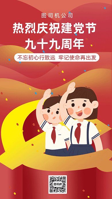 建党节纪念日gif手机海报