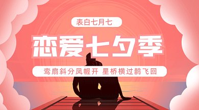 七夕表白gif横图