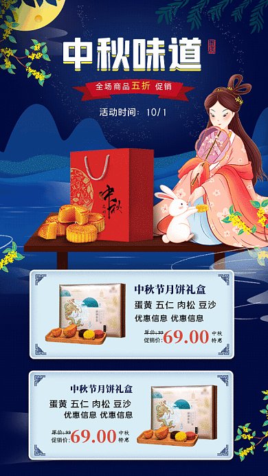 中秋味道GIF动态海报