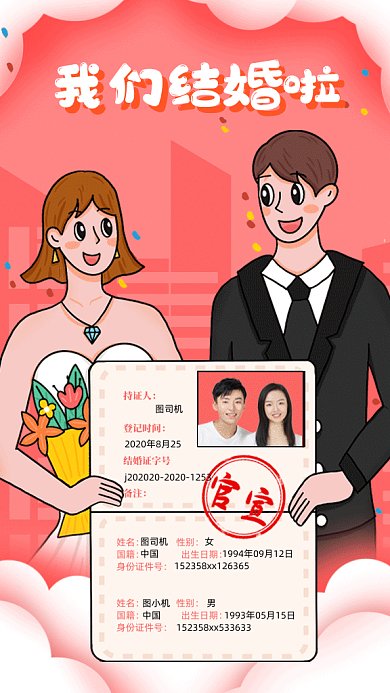 七夕情人节我们结婚啦gif手机海报