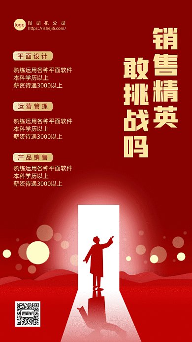 大气红色招聘gif手机海报