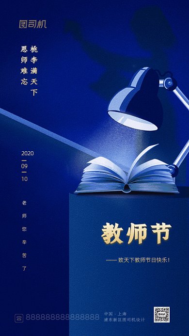 教师节GIF动态海报