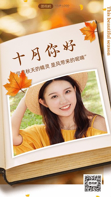 你好金色十月gif手机海报