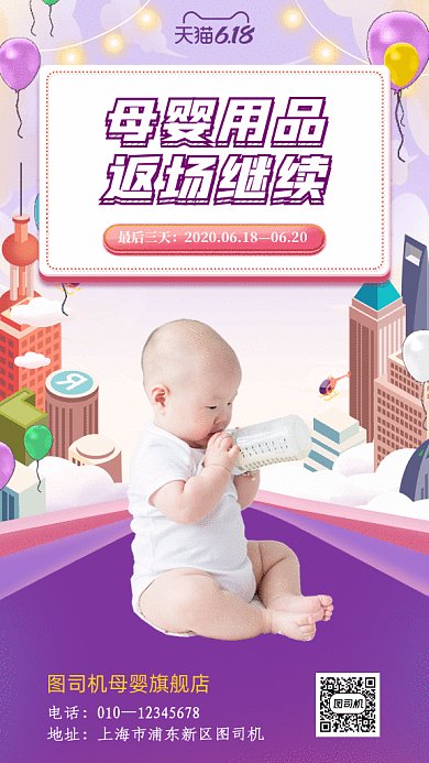 618返场GIf动态海报