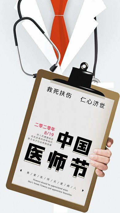 中国医师节GIf动态海报