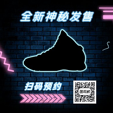新款鞋发布gif二维码