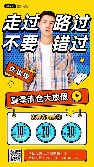 夏季清仓大放价gif手机海报