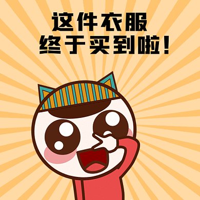 可爱卡通促销购物gif表情包