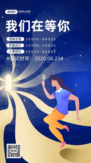 招聘兼职gif手机海报