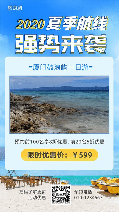 暑期旅游GIF动态海报