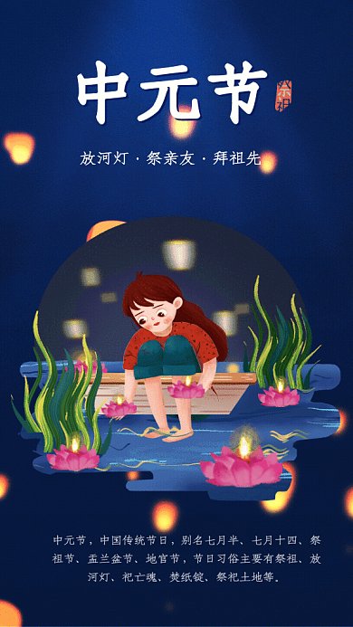 中元节GIF动态海报