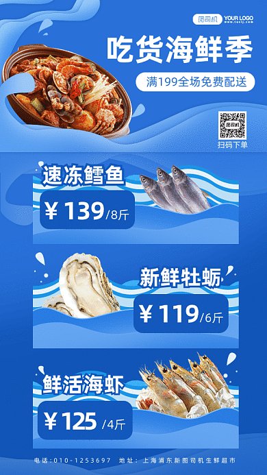 海鲜配送gif手机海报