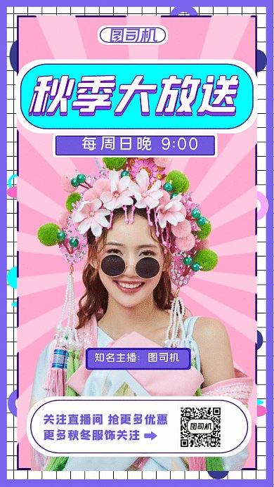 秋冬服饰上新直播GIF动态海报