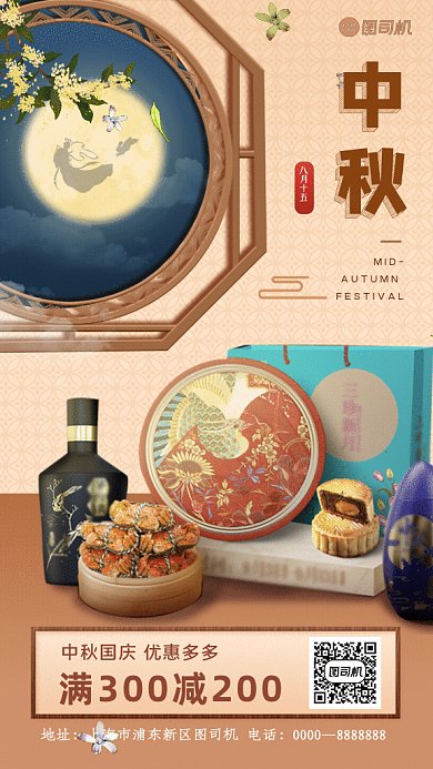 中秋节宣传促销GIF动态海报