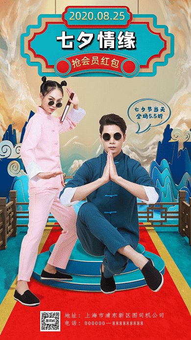 七夕促销GIf动态海报