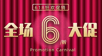 618促销购物狂欢gif横图