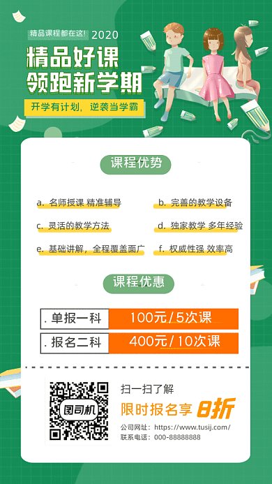 精品好课领跑新学期GIF动态海报