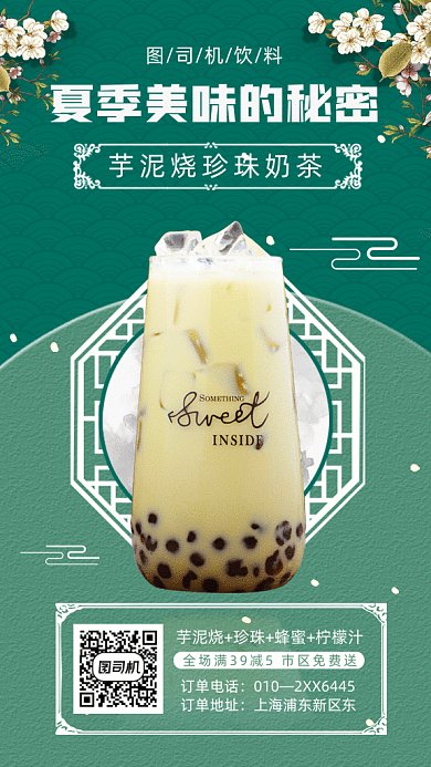 夏季美味奶茶果汁gif手机海报