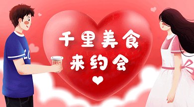 七夕美食gif横图