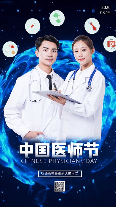 中国医师节GIf动态海报