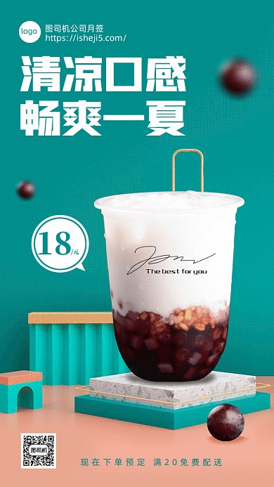 夏季冷饮果汁gif手机海报