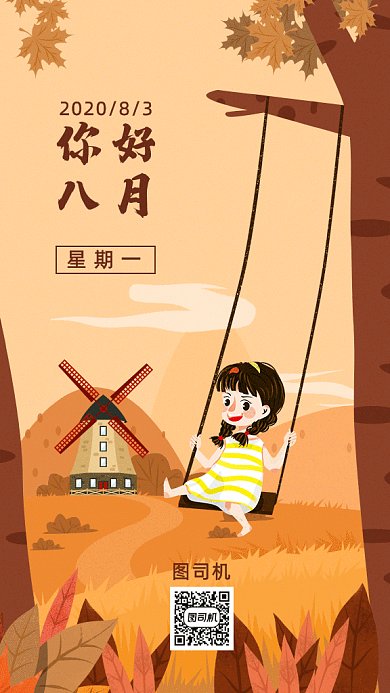 八月日签gif海报