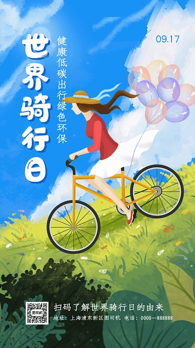 世界骑行日蓝色清新GIF动态海报