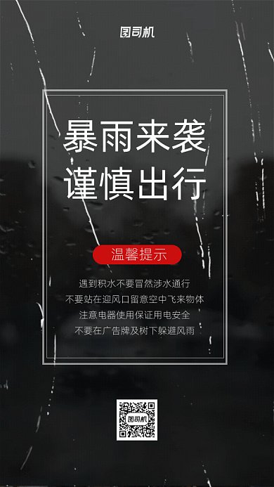 暴雨预警GIF动态海报
