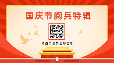 国庆节阅兵特辑gif横图