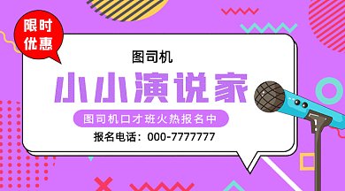 孟菲斯风格口才班招生gif横图
