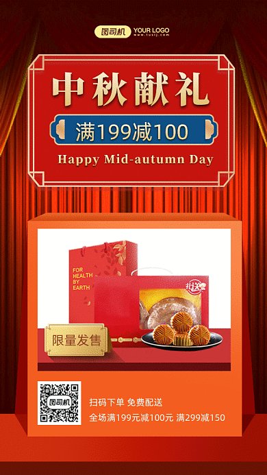 中秋献礼gif手机海报