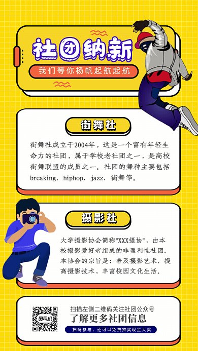 社团纳新GIF动态海报