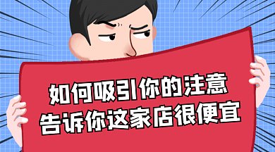 卡通搞笑优惠促销gif横图