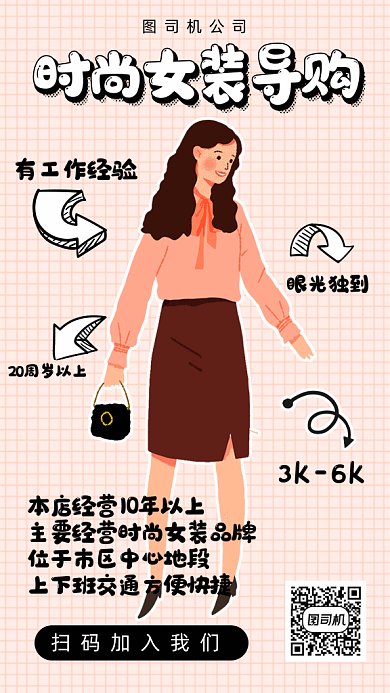 可爱卡通招聘启事gif手机海报