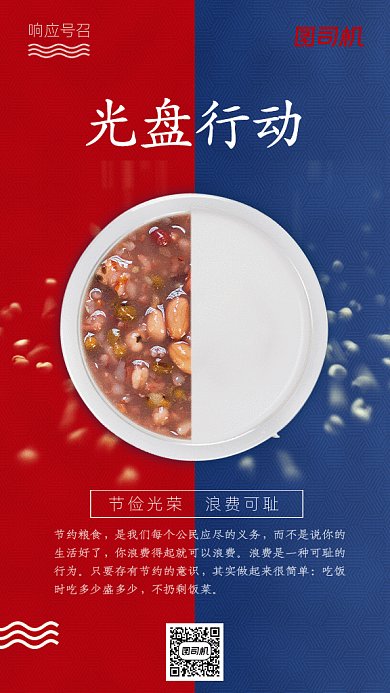 光盘行动GIF动态海报