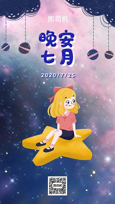 晚安七月gif海报